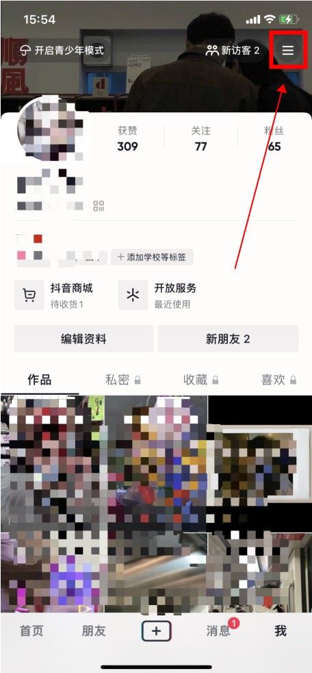 抖音怎么關(guān)閉上線狀態(tài)？