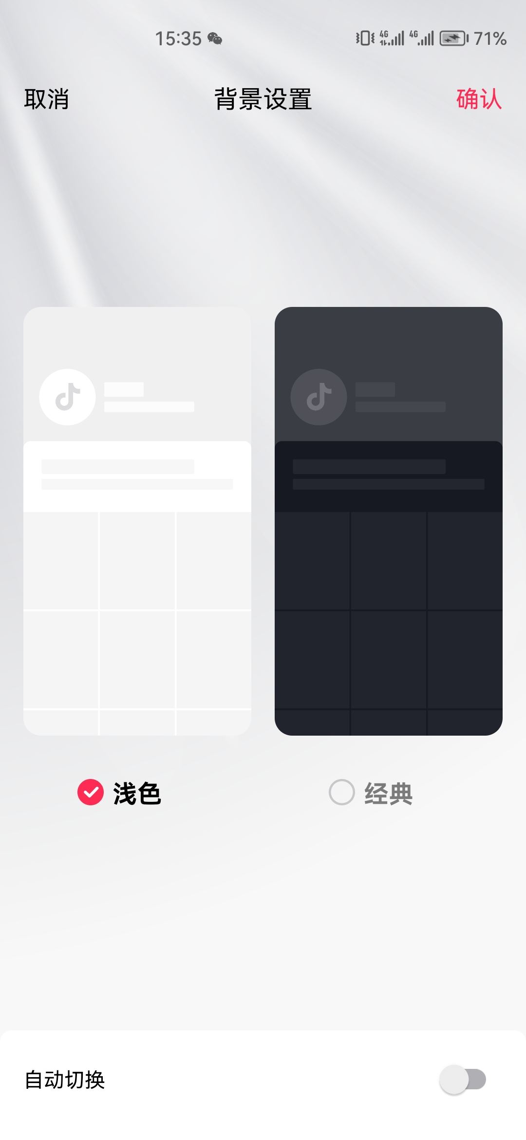 抖音背景設(shè)置不見了怎么辦？