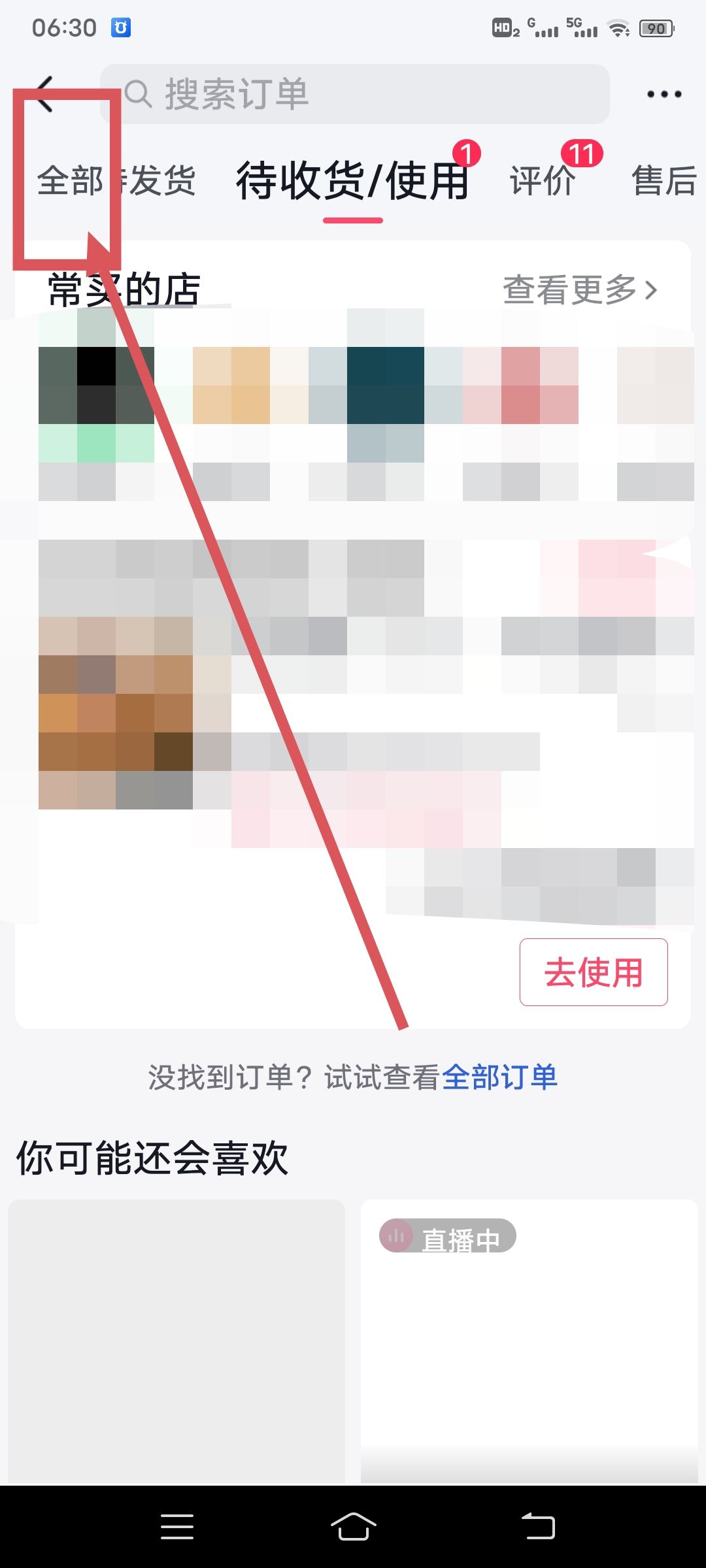 抖音購買過的商品記錄哪里找？