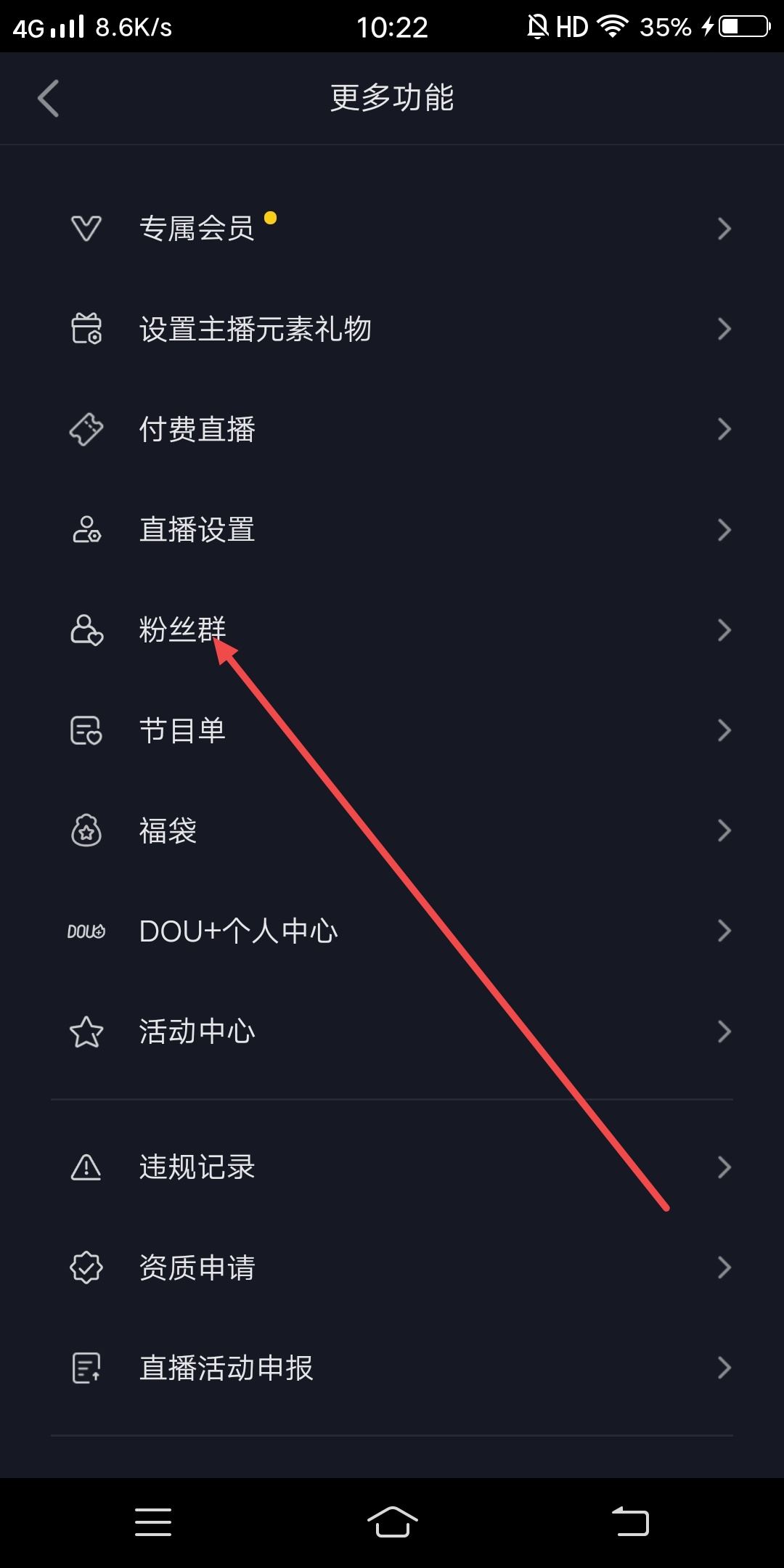 抖音會(huì)員群怎么建立？