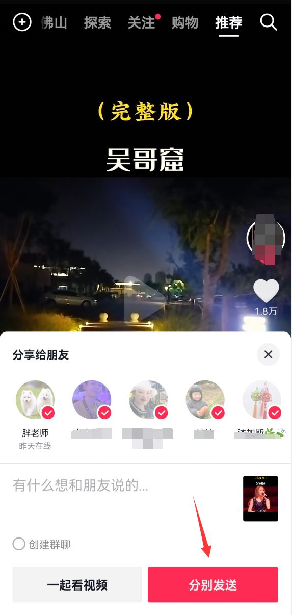 新版本抖音怎么一次分享給多人？