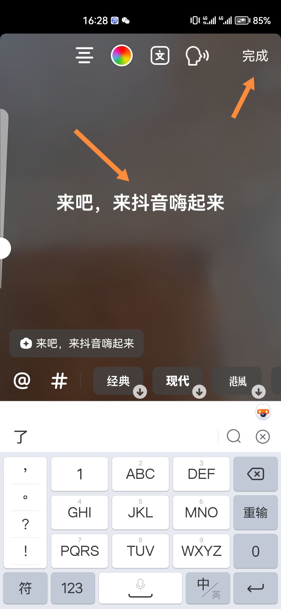 怎樣在抖音作品上寫字？