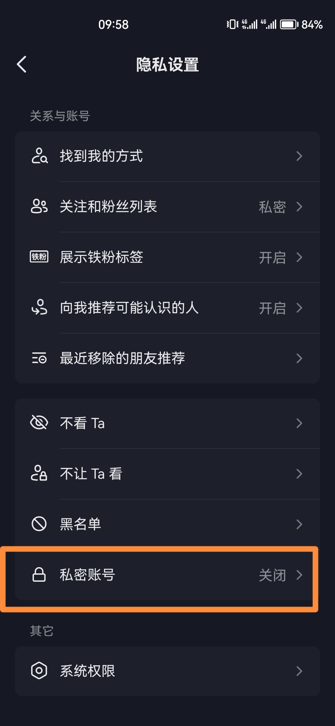 抖音怎么關(guān)閉隱私號碼？