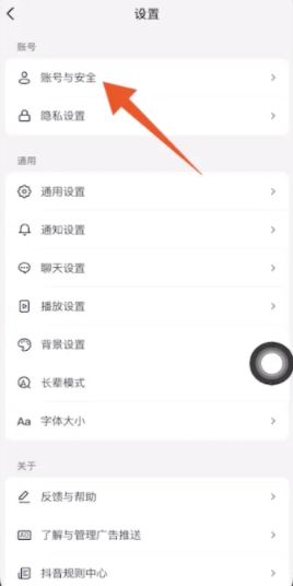 抖音火山版如何開啟微信登錄權(quán)限？