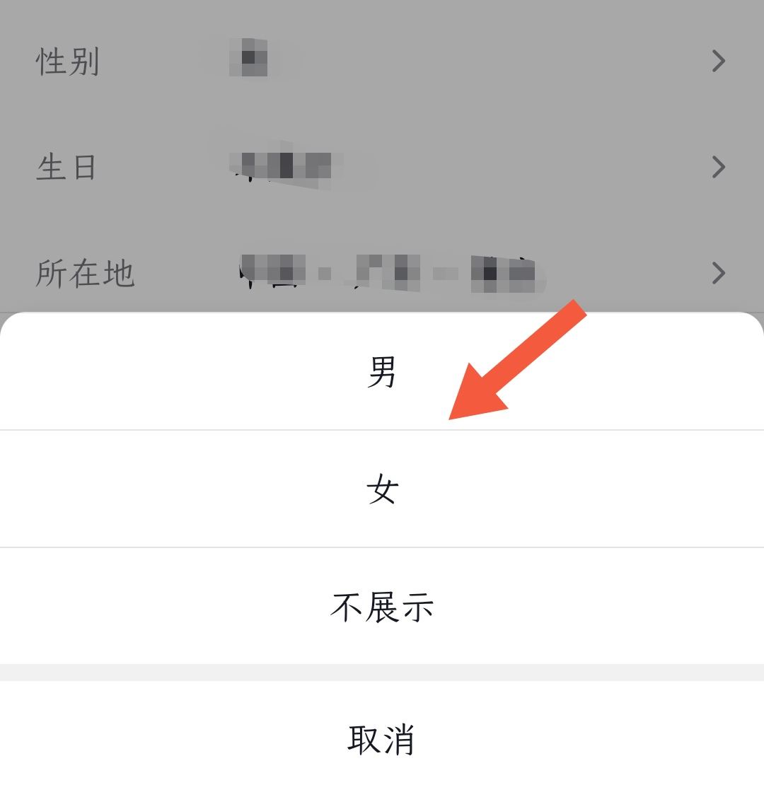 抖音怎么改性別？