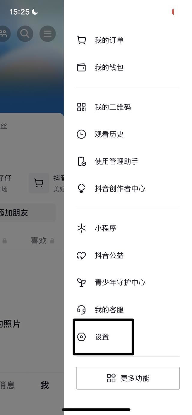 抖音怎么讓別人看自己的收藏？