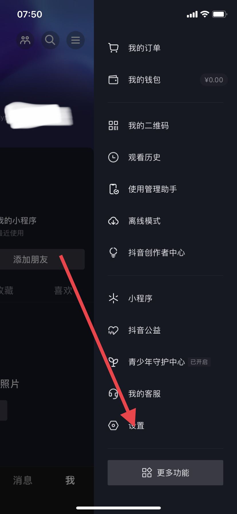 抖音怎么退出登錄？
