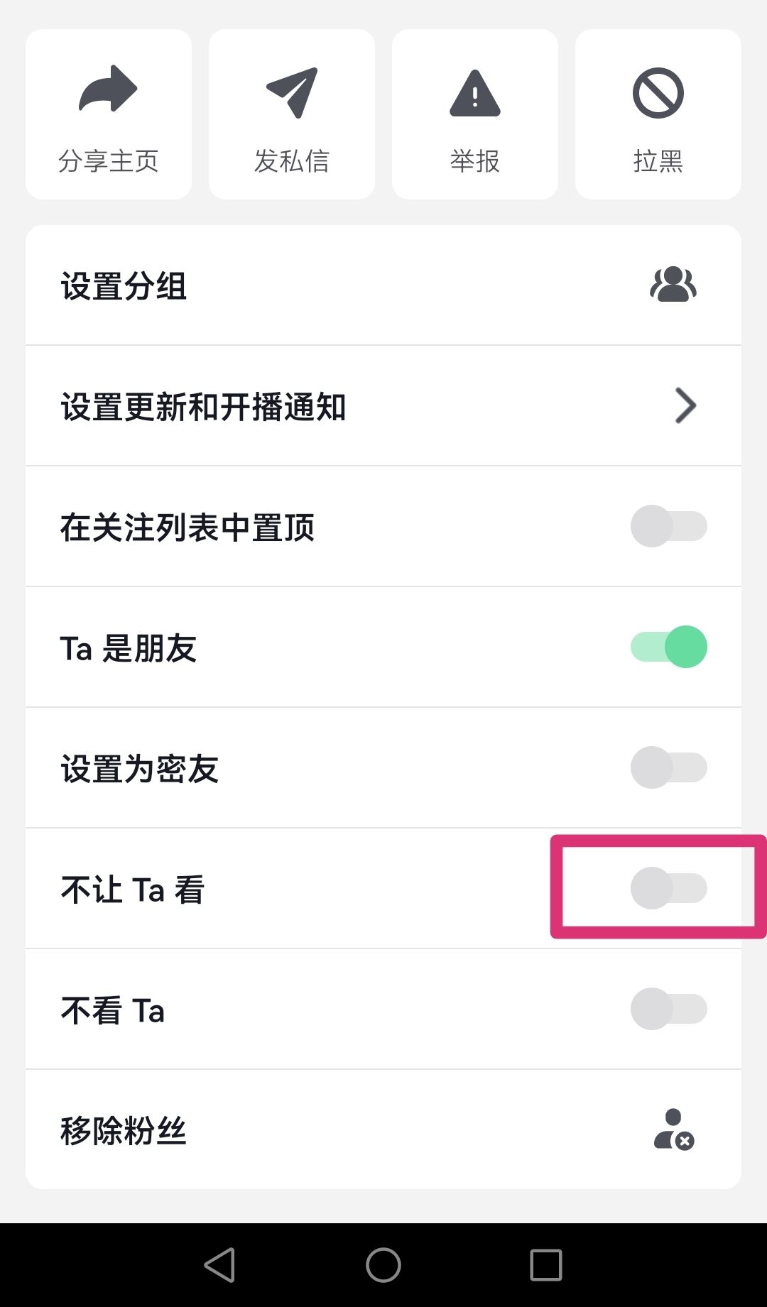 抖音怎樣屏蔽好友不讓他看你作品？