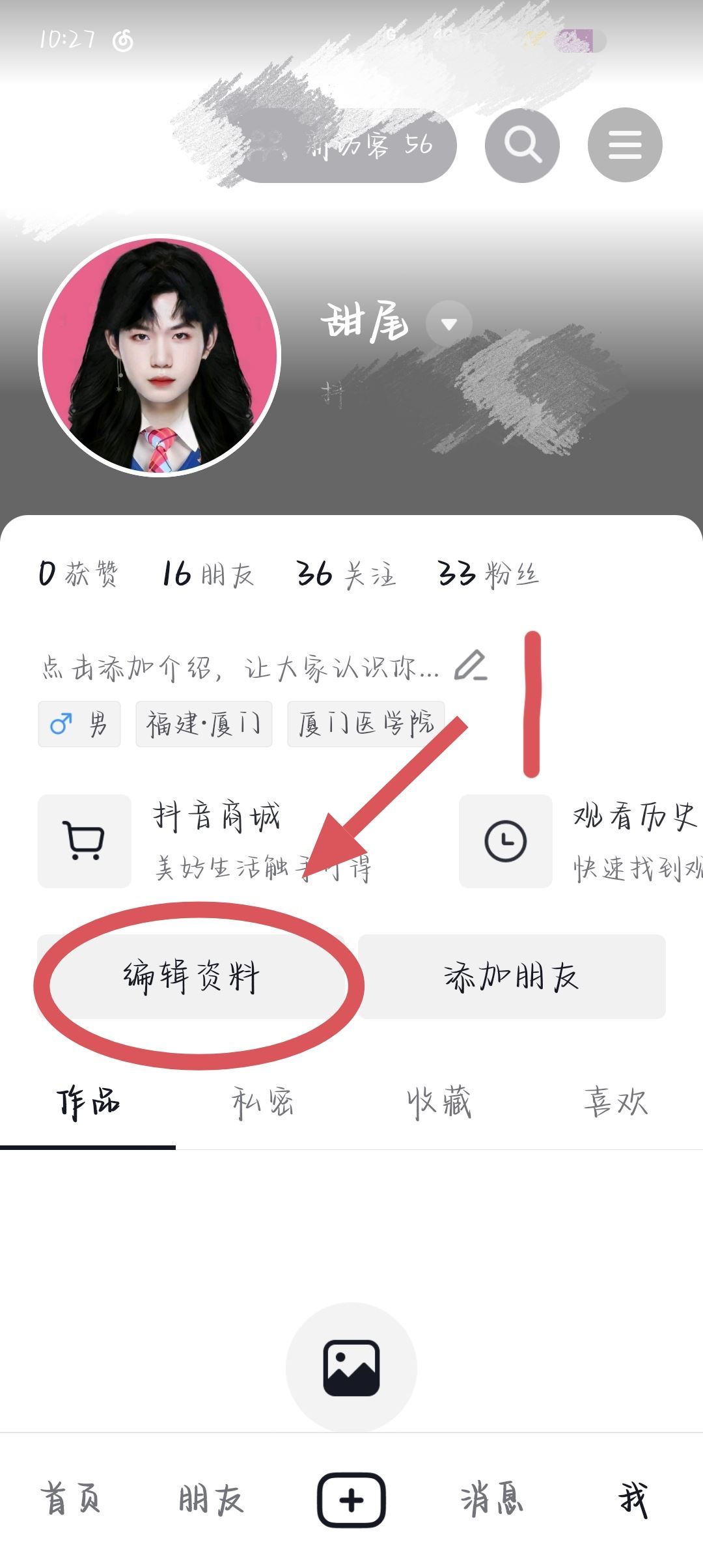 抖音怎么艾特自己的名字在主頁(yè)？