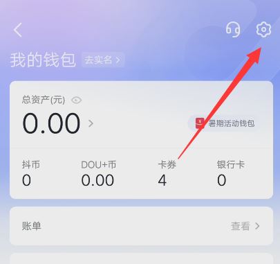 抖音怎么設(shè)置默認(rèn)抖音支付？