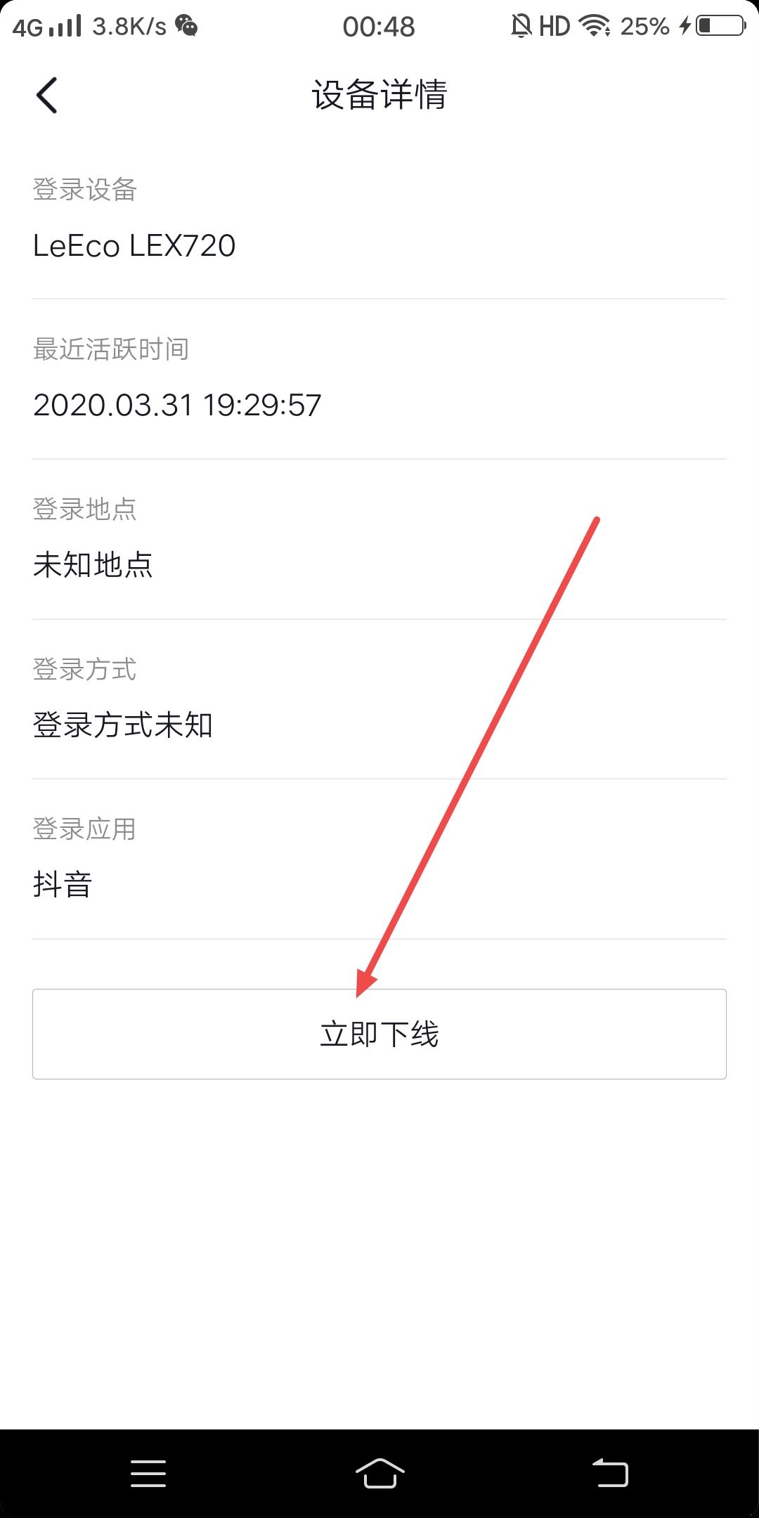 抖音怎么設(shè)置一個(gè)設(shè)備登錄？