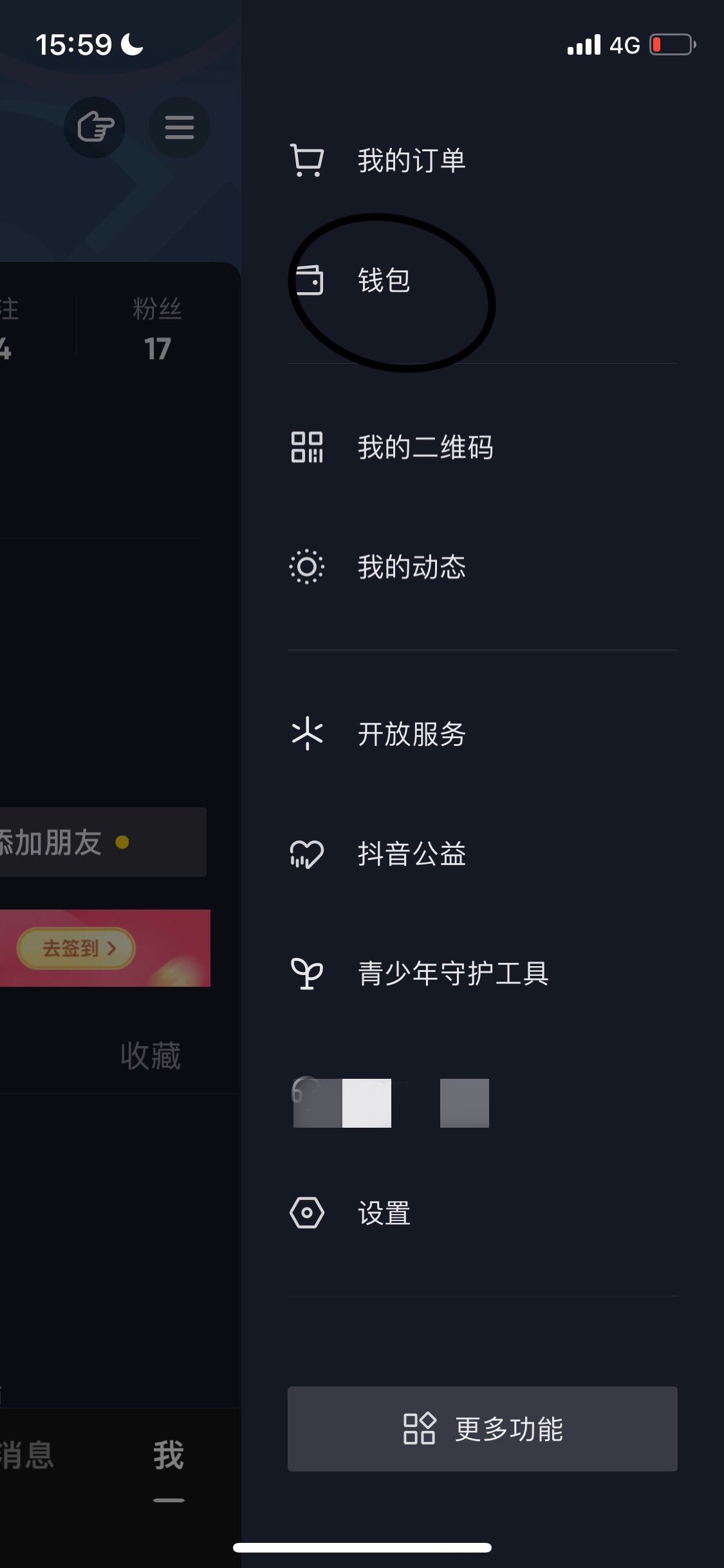 抖音極速版怎樣解綁銀行卡？