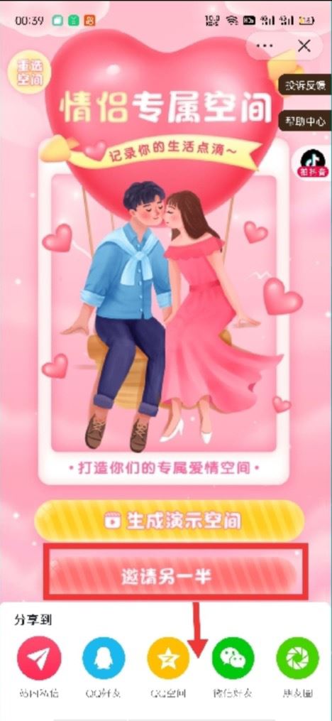 抖音戀愛(ài)關(guān)系怎么弄？