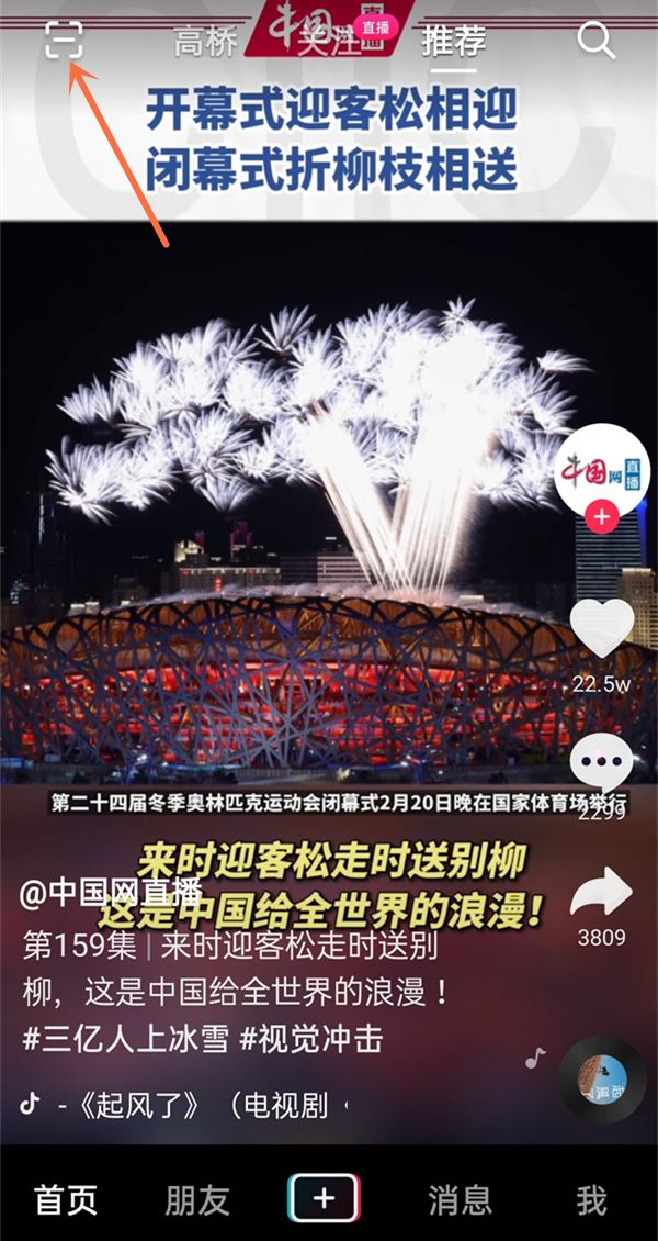抖音怎么掃碼登錄到另一個(gè)手機(jī)？