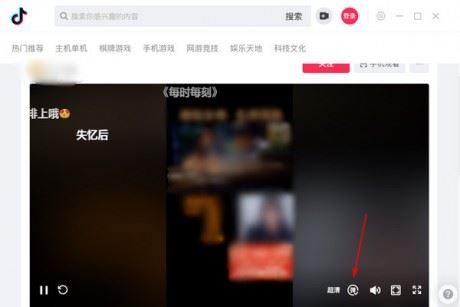 如何在電腦上看抖音直播？