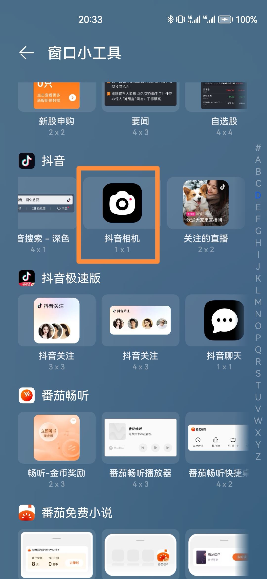 抖音相機添加桌面？
