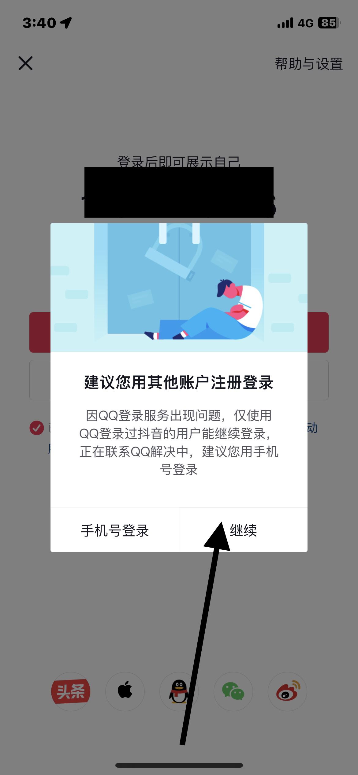 抖音怎么登錄到另一個(gè)手機(jī)？