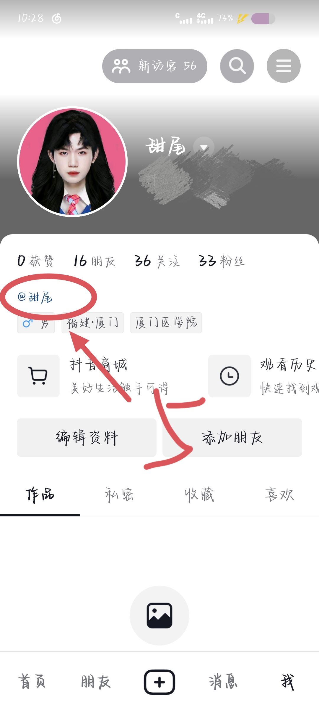抖音怎么艾特自己的名字在主頁(yè)？