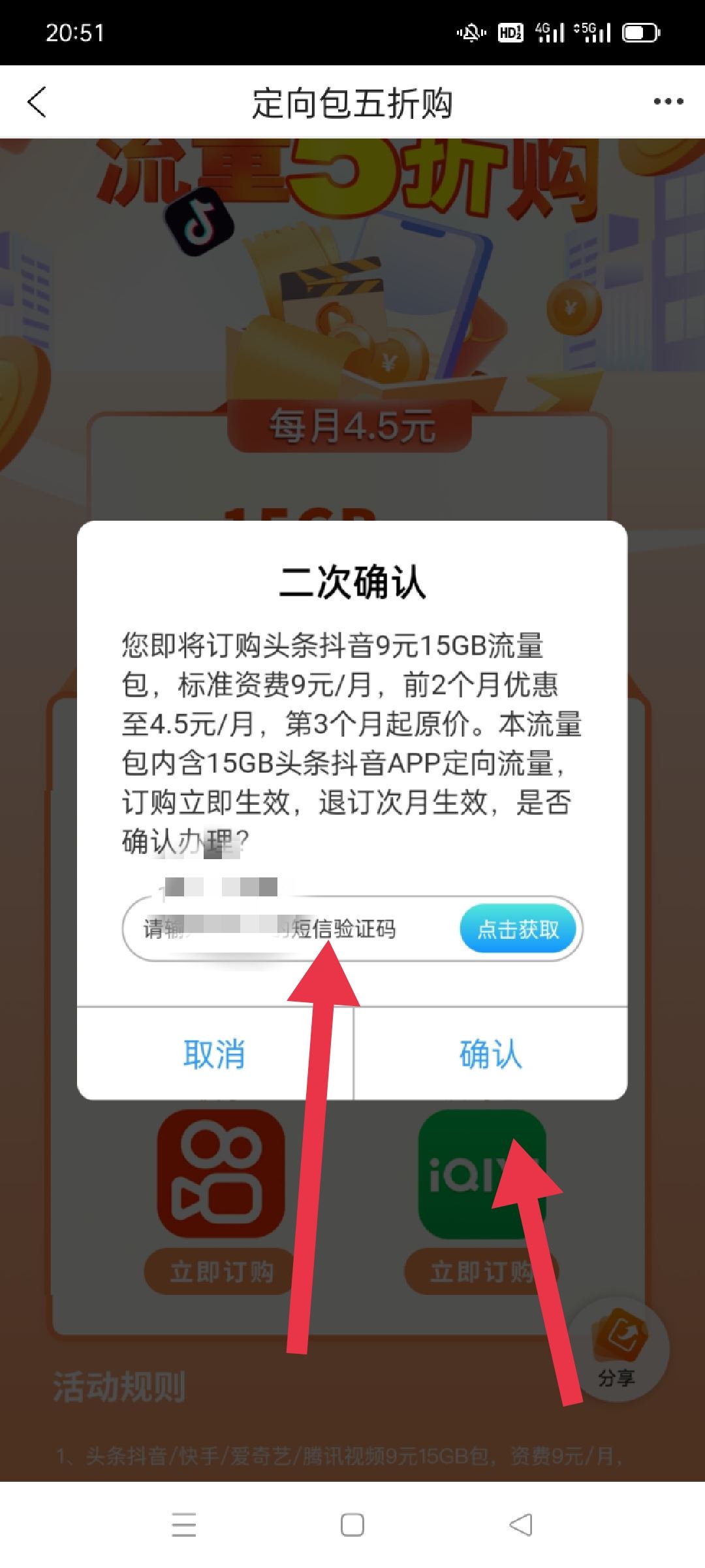抖音專用流量怎么開通？