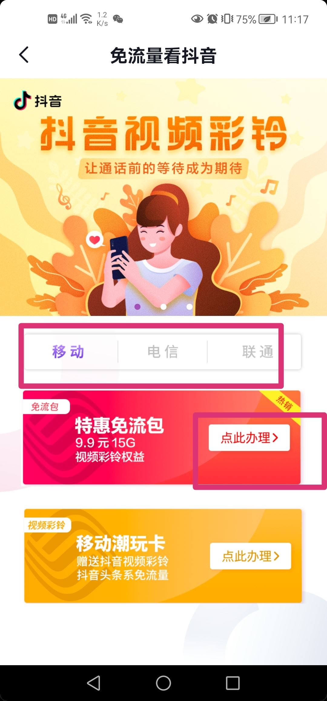 抖音專用流量怎么開通？