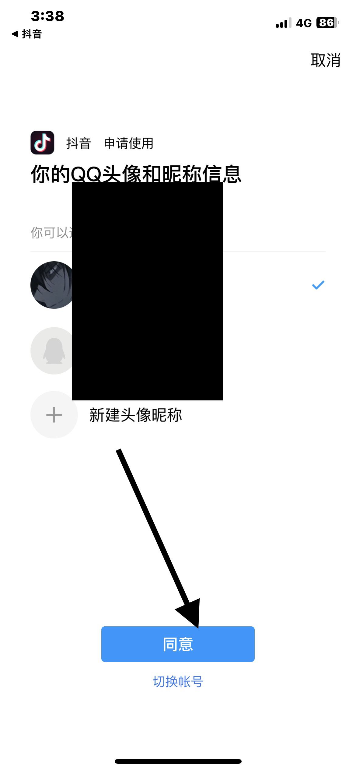 抖音怎么登錄到另一個(gè)手機(jī)？