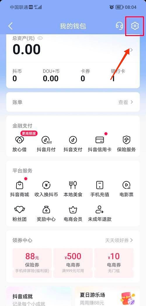 抖音支付寶綁定怎么解除？