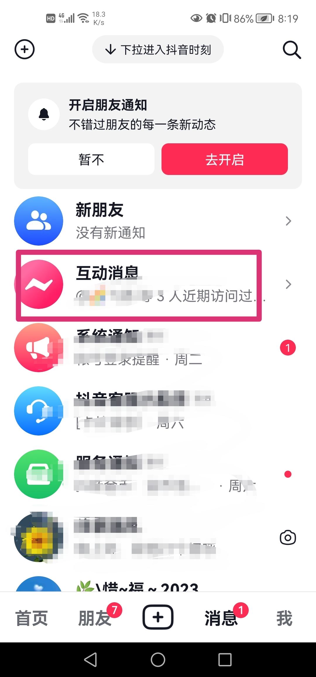 抖音怎么刪除互動(dòng)消息？