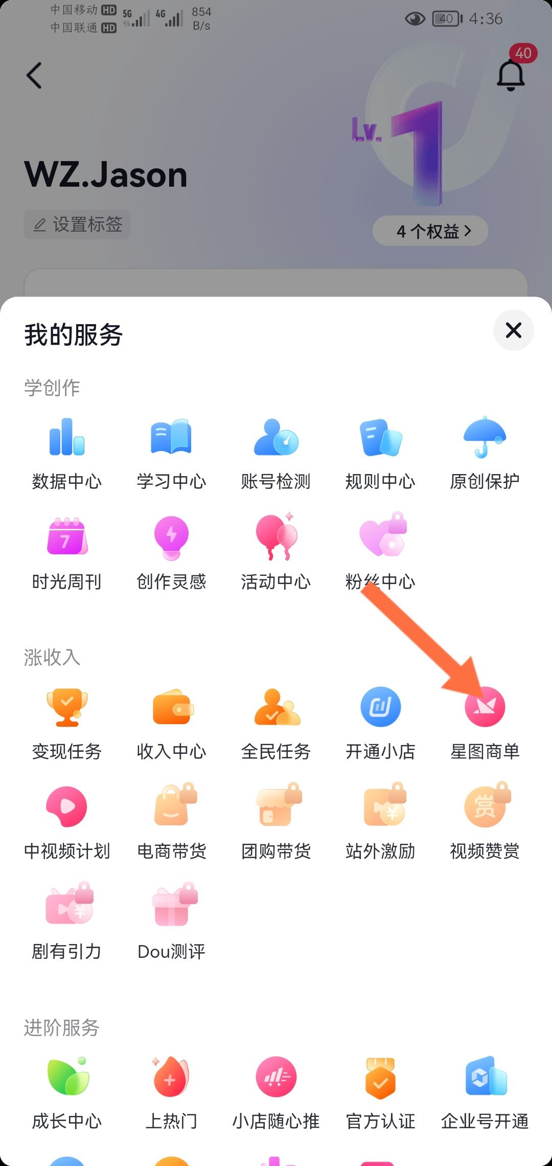抖音星圖怎么接剪映任務(wù)？