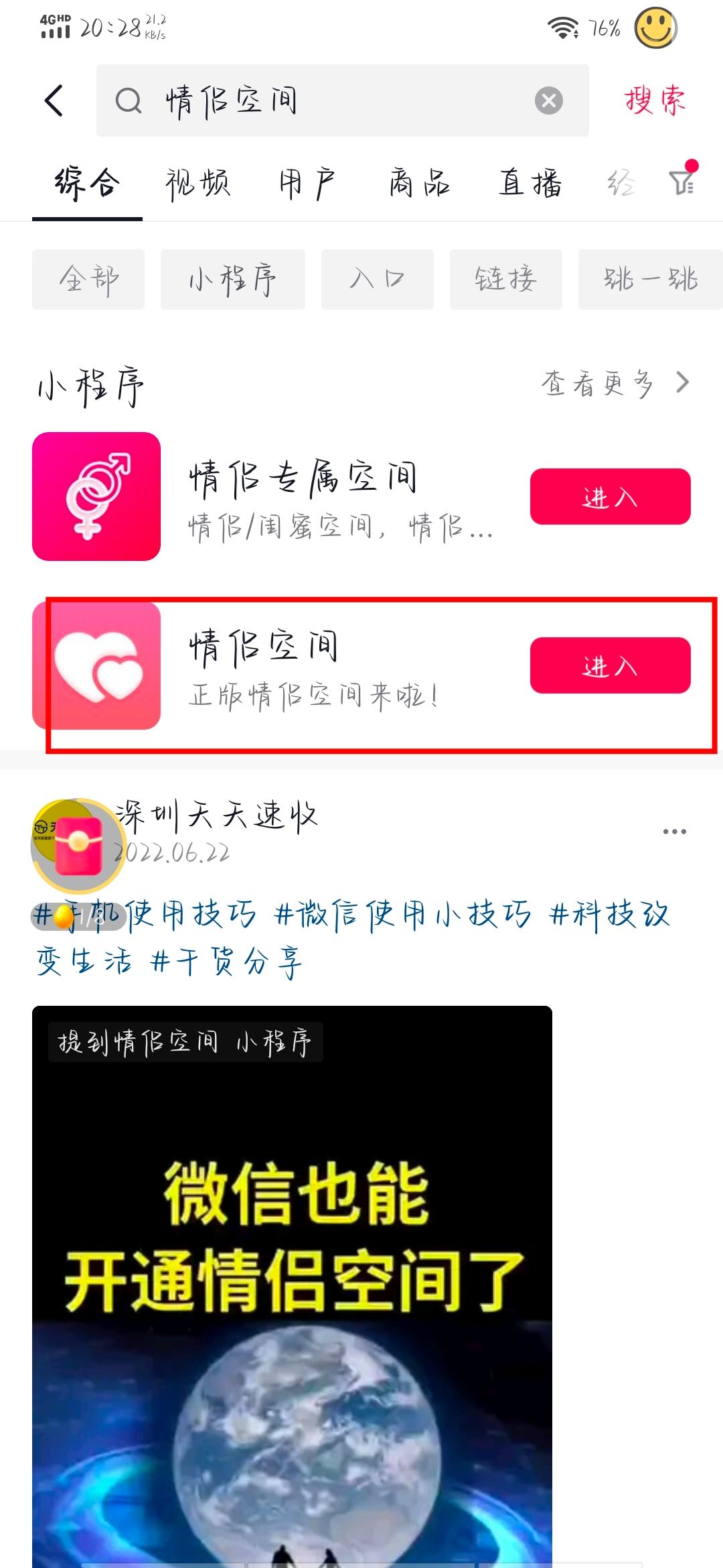 抖音戀愛(ài)關(guān)系怎么弄？