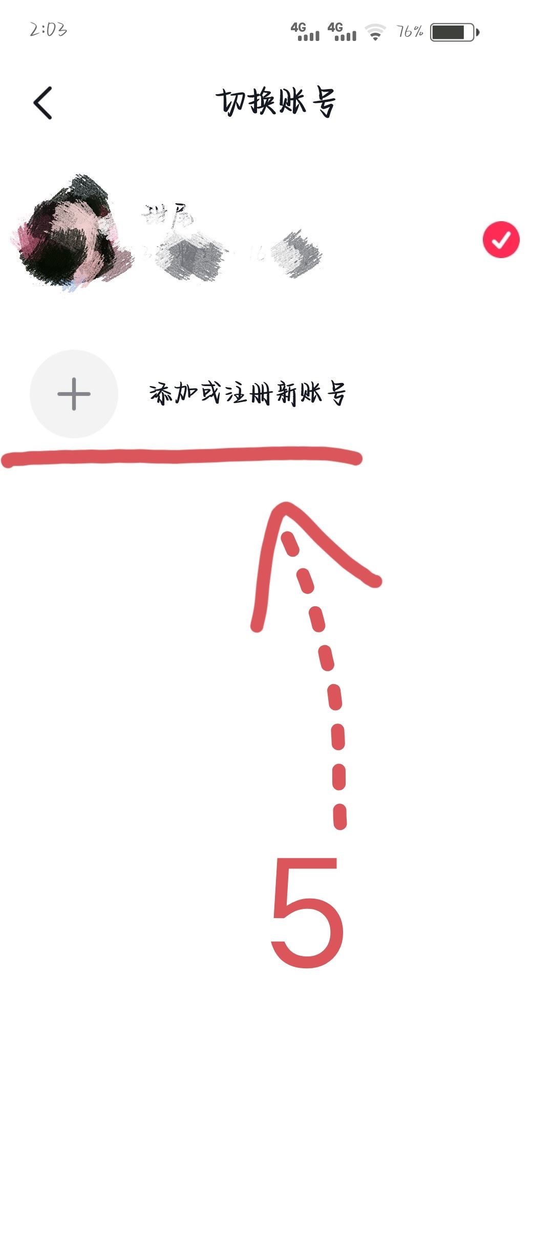 抖音子賬號(hào)怎么登錄？