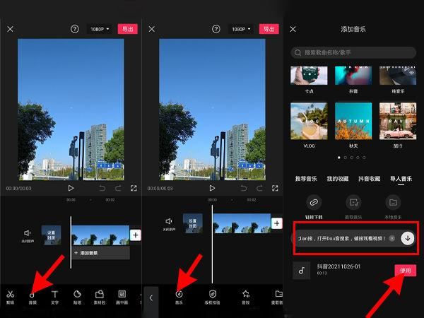 網(wǎng)易云音樂(lè)怎么導(dǎo)入剪映？