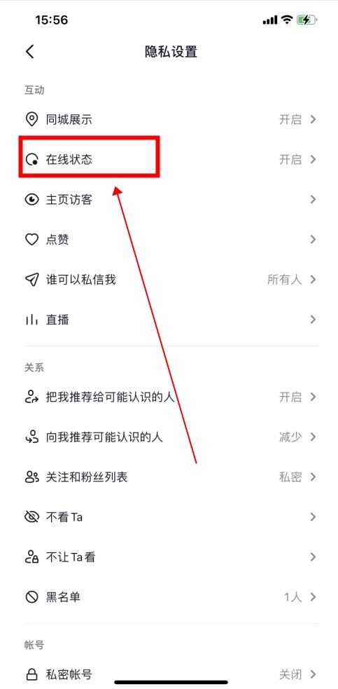 抖音怎么關(guān)閉上線狀態(tài)？