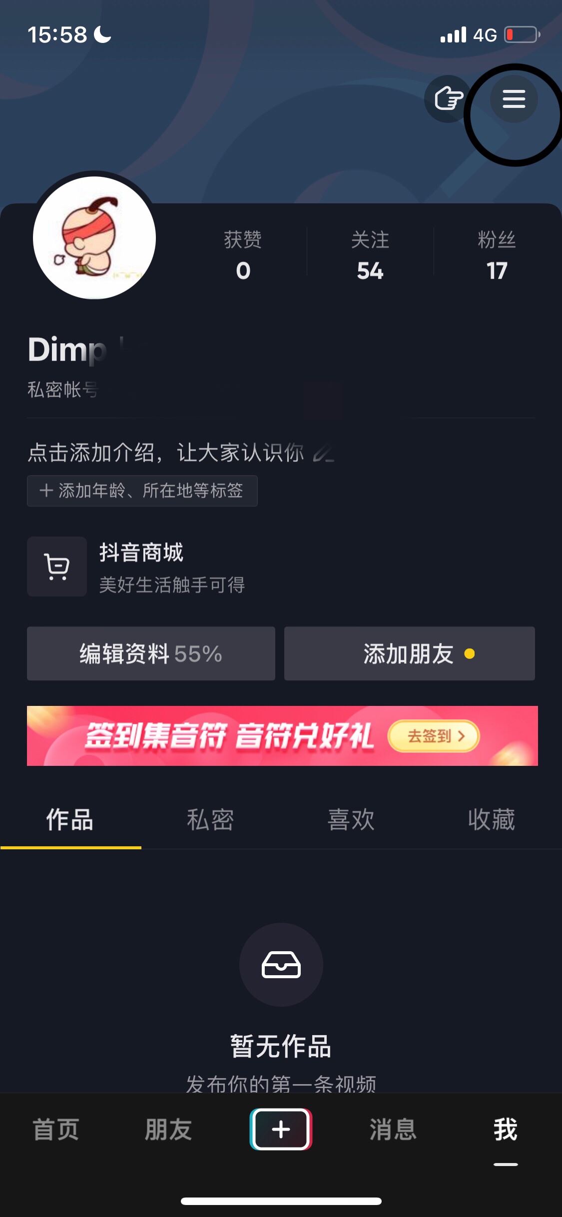 抖音極速版怎樣解綁銀行卡？