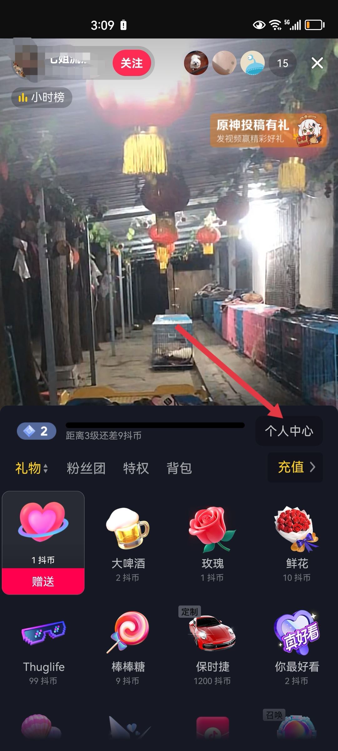 看直播怎么隱身？