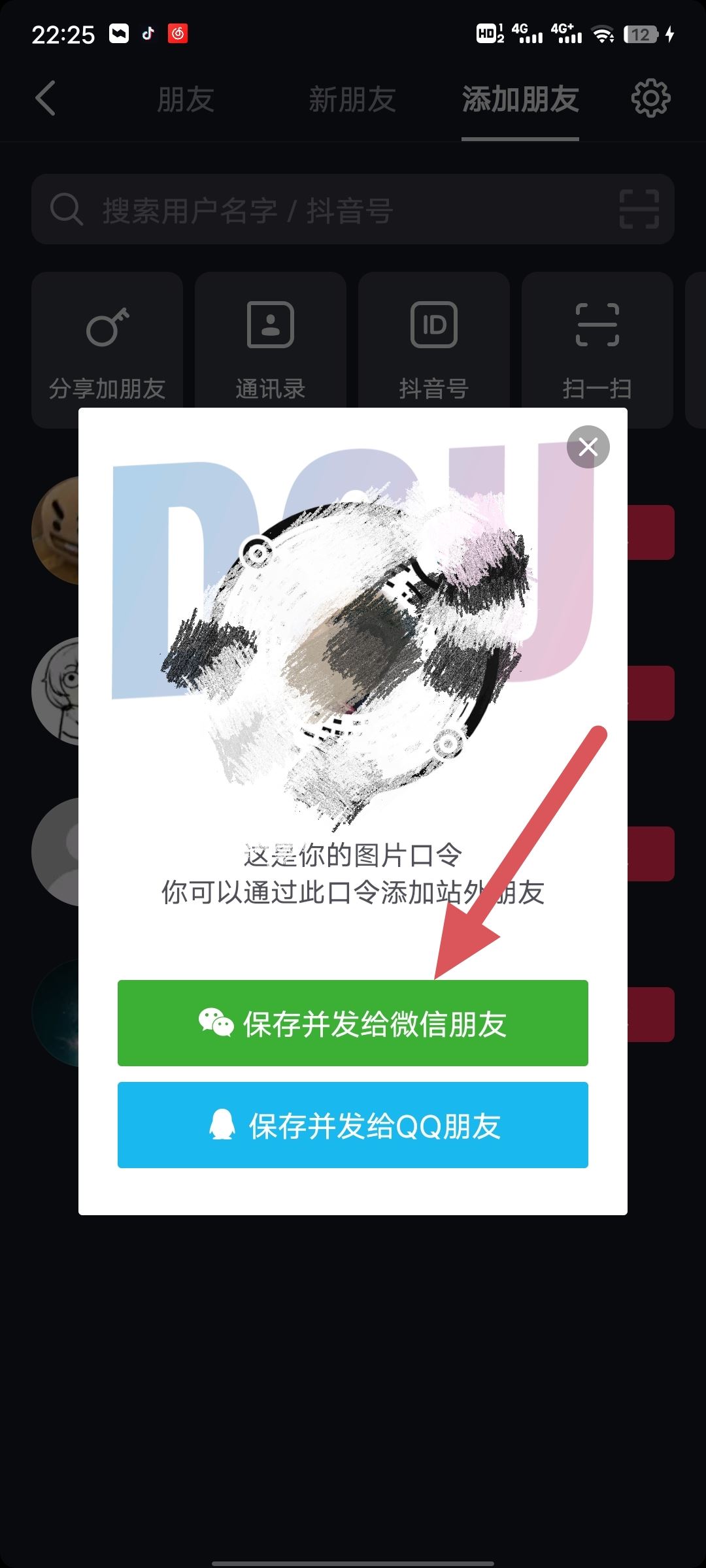 抖音怎樣加微信好友？