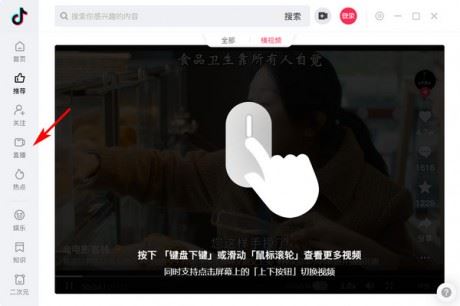 如何在電腦上看抖音直播？