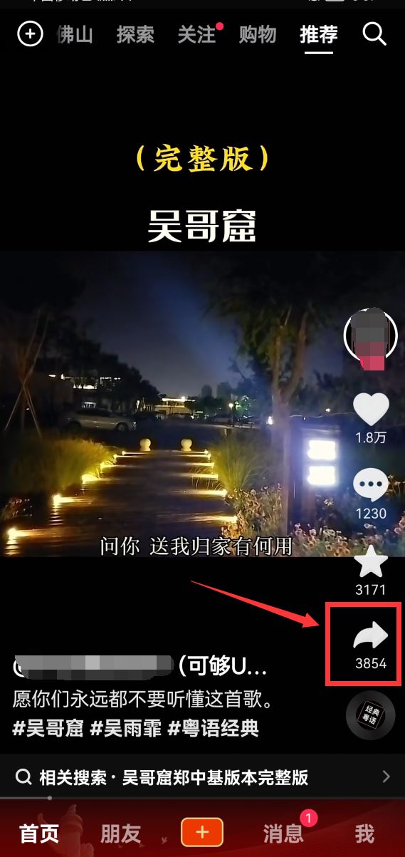 新版本抖音怎么一次分享給多人？