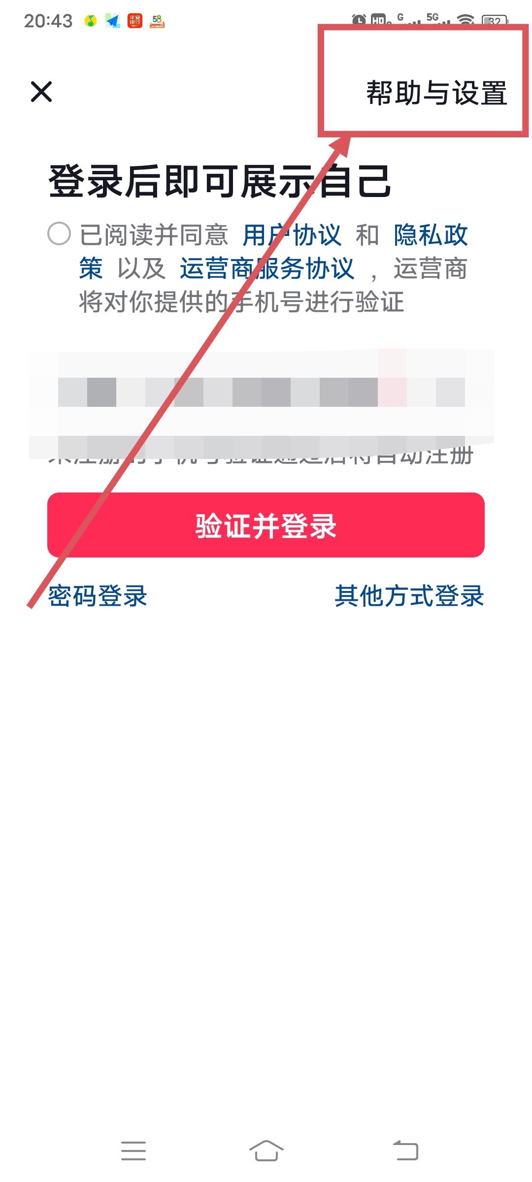 抖音以前綁定手機(jī)號(hào)碼不見(jiàn)了，登錄不了，怎么辦？