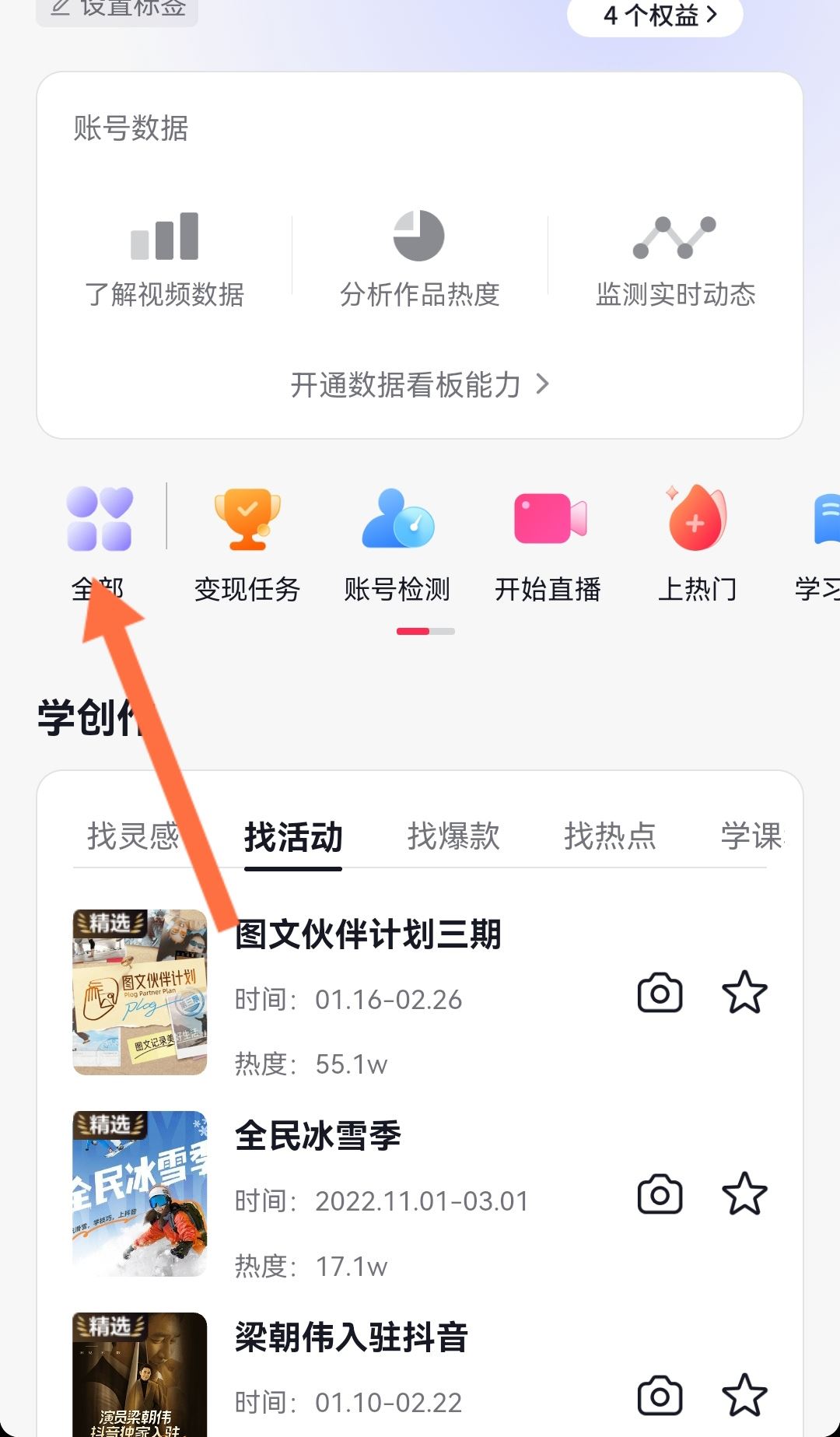 抖音星圖怎么接剪映任務(wù)？