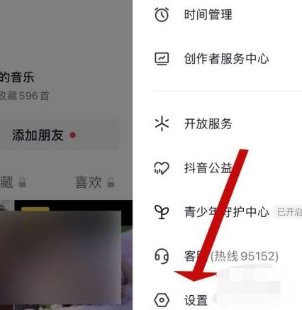 抖音怎么設(shè)密碼？