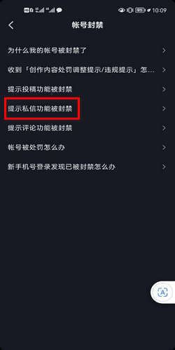 抖音私信被禁言了怎么解除？