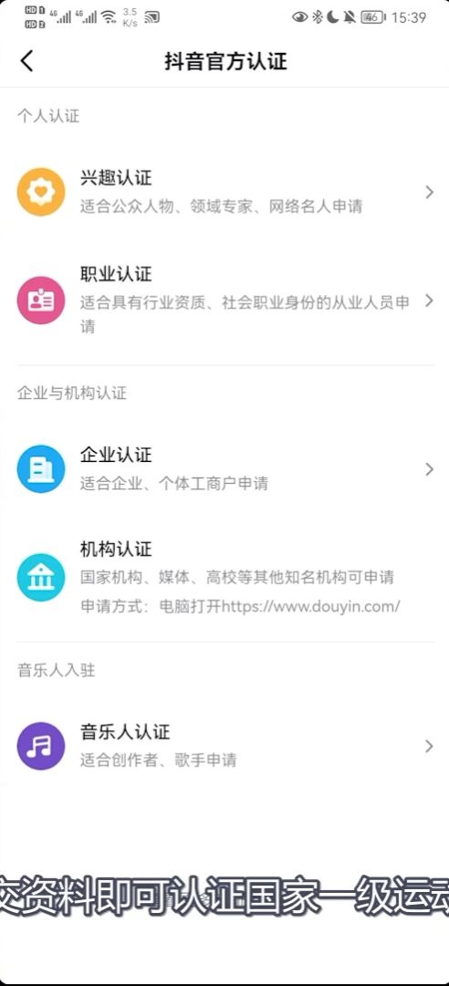 抖音怎么認(rèn)證國家一級運(yùn)動員？