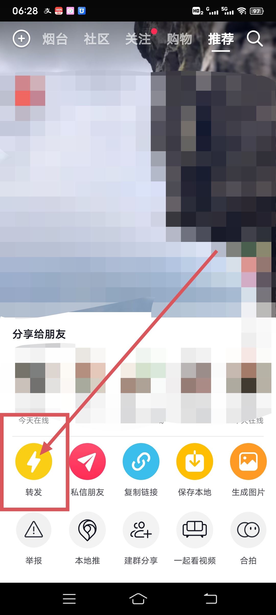 抖音怎么轉(zhuǎn)發(fā)別人作品到日常？