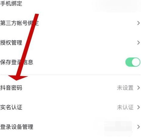 抖音怎么設(shè)密碼？