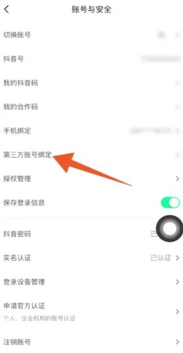 抖音火山版如何開啟微信登錄權(quán)限？
