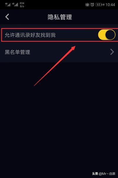 抖音極速版怎么關(guān)閉通訊錄好友找到我？
