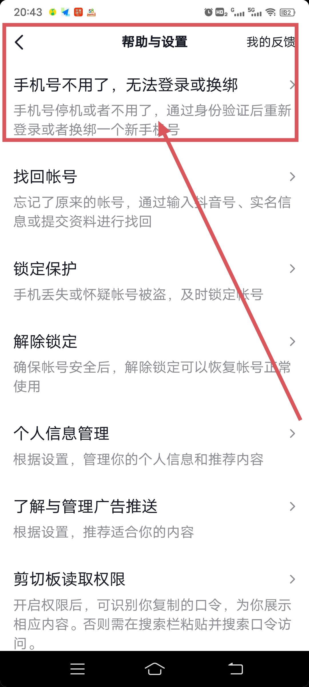 抖音以前綁定手機(jī)號(hào)碼不見(jiàn)了，登錄不了，怎么辦？