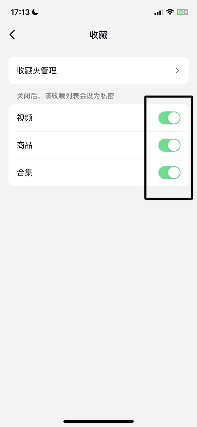 抖音怎么讓別人看自己的收藏？