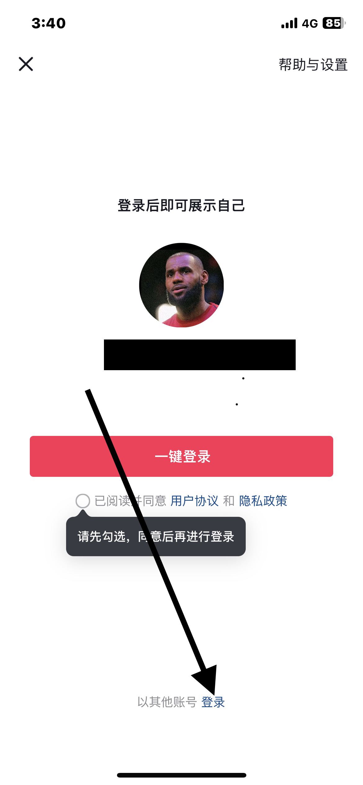抖音怎么登錄到另一個(gè)手機(jī)？