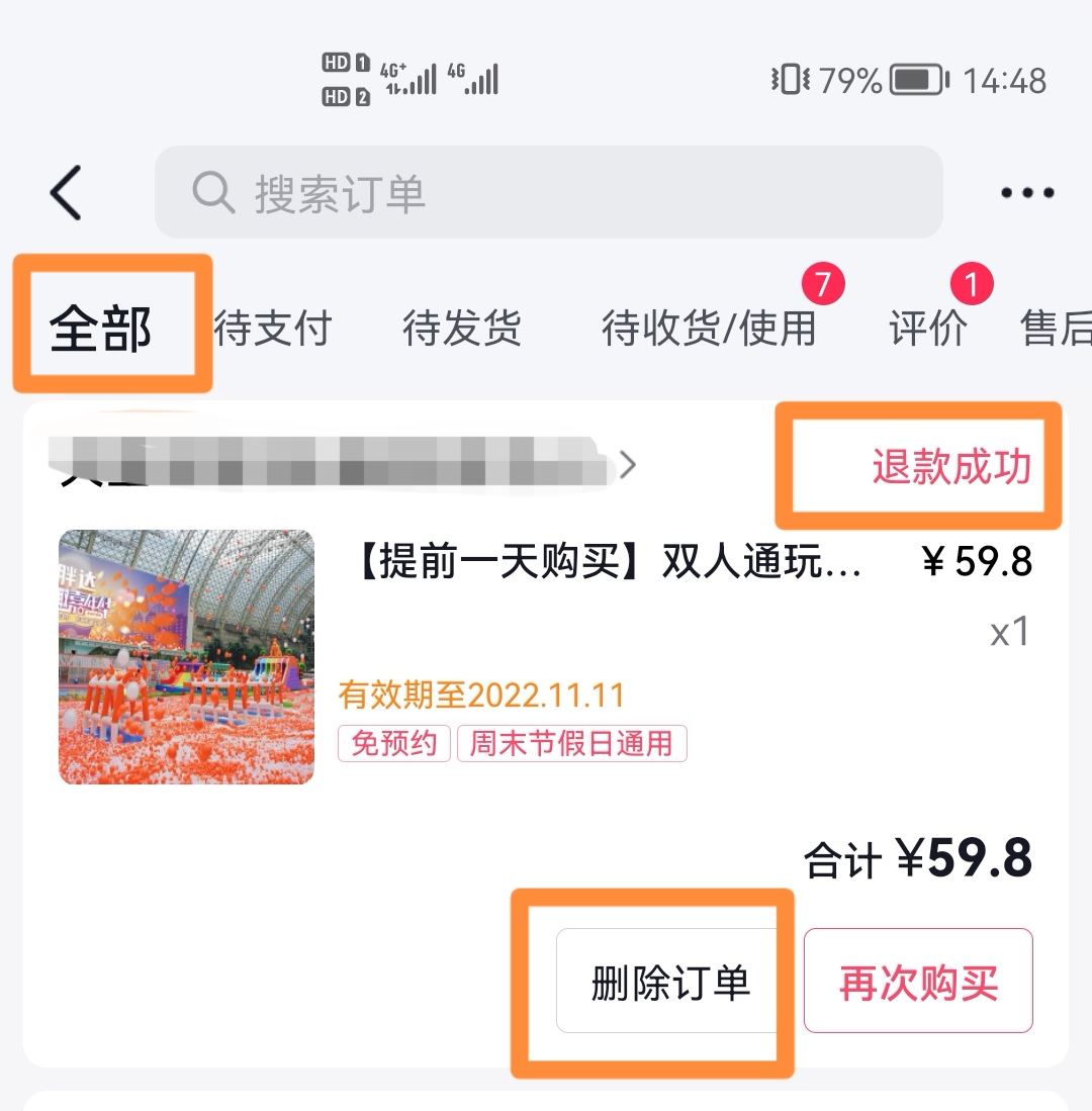 怎么刪除抖音退款售后訂單？